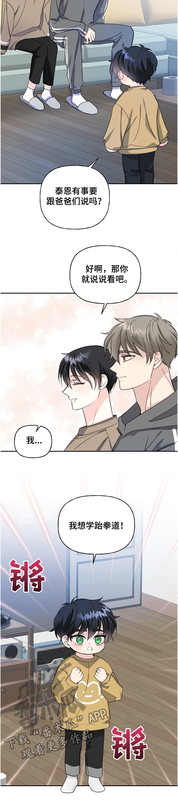 初恋重逢漫画,第93章：泰恩想学拳2图