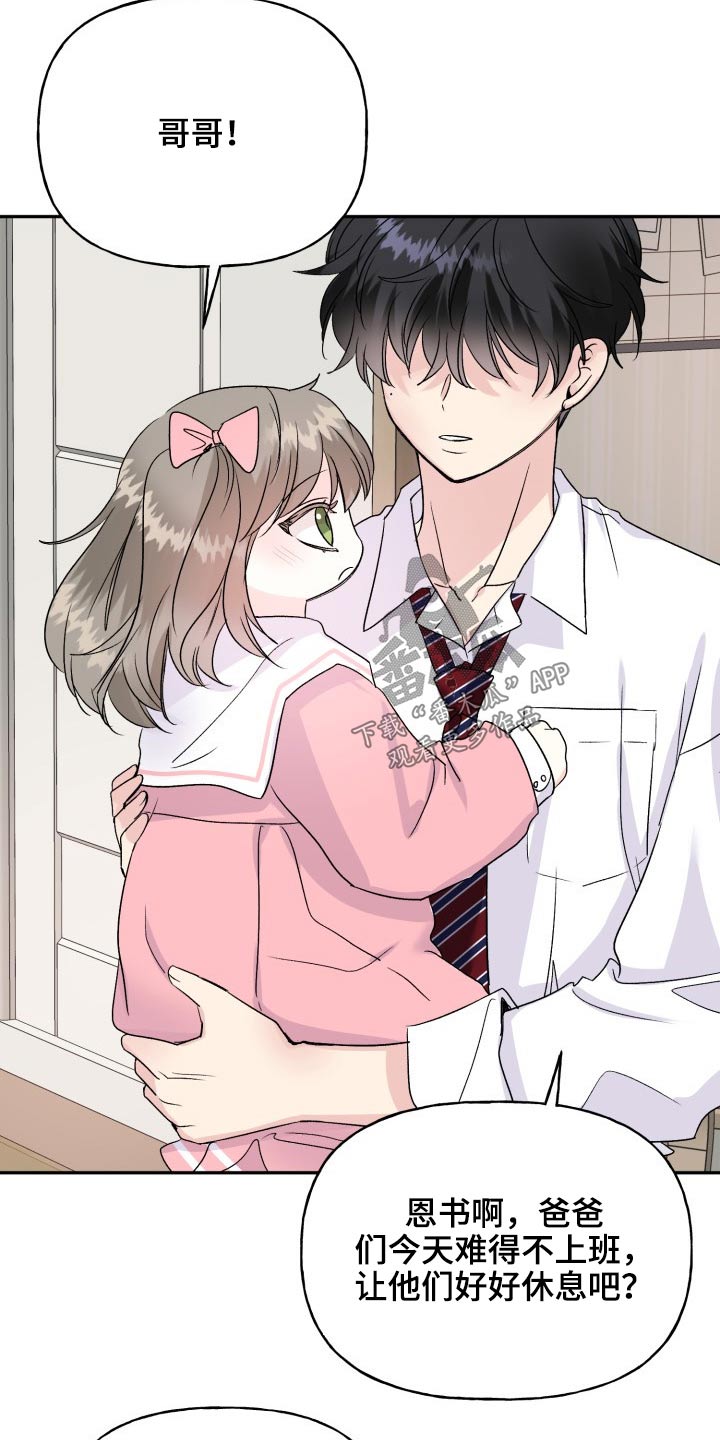 初恋重逢漫画,第122章：【番外】相拥4图