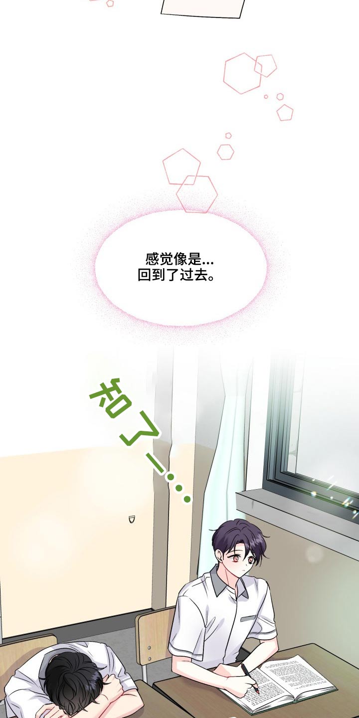 初恋重逢漫画,第125章：【外传】资格4图