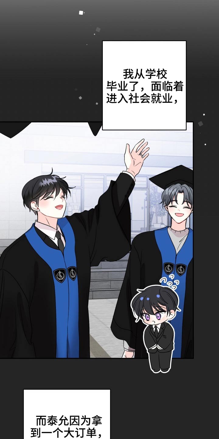 初恋重逢漫画,第117章：【番外】出发1图