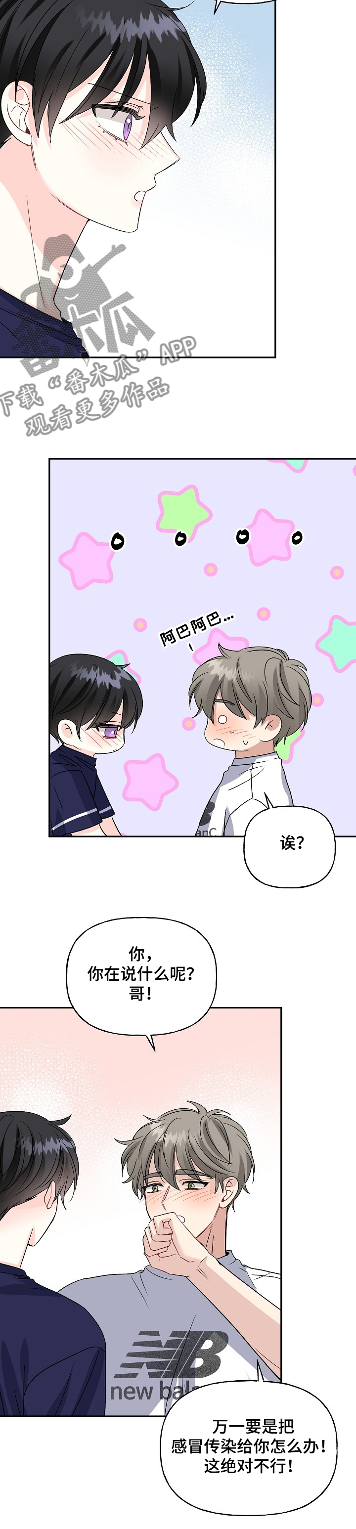 初恋重逢漫画,第85章：照顾4图
