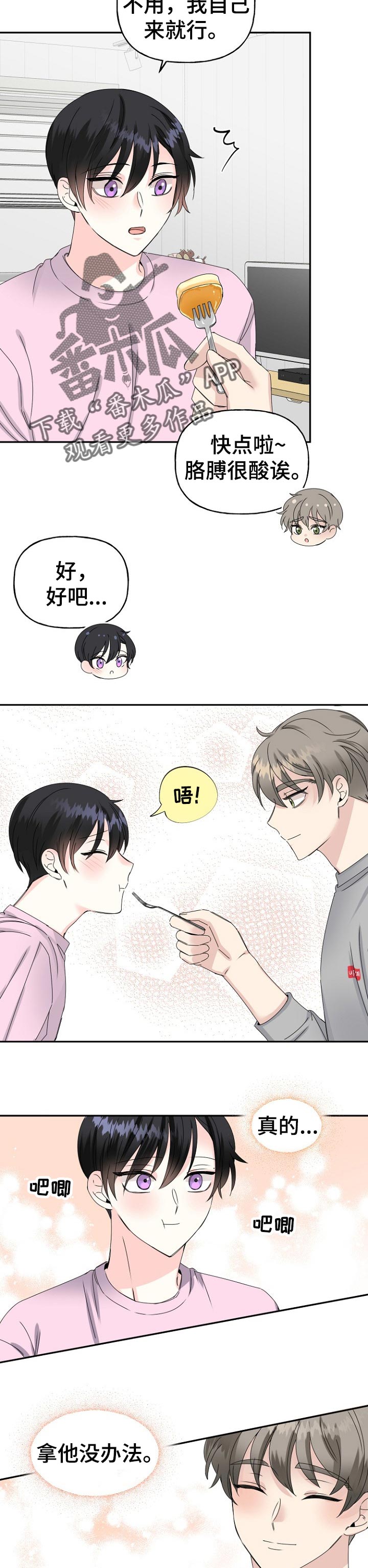初恋重逢漫画,第32章：现在过去3图
