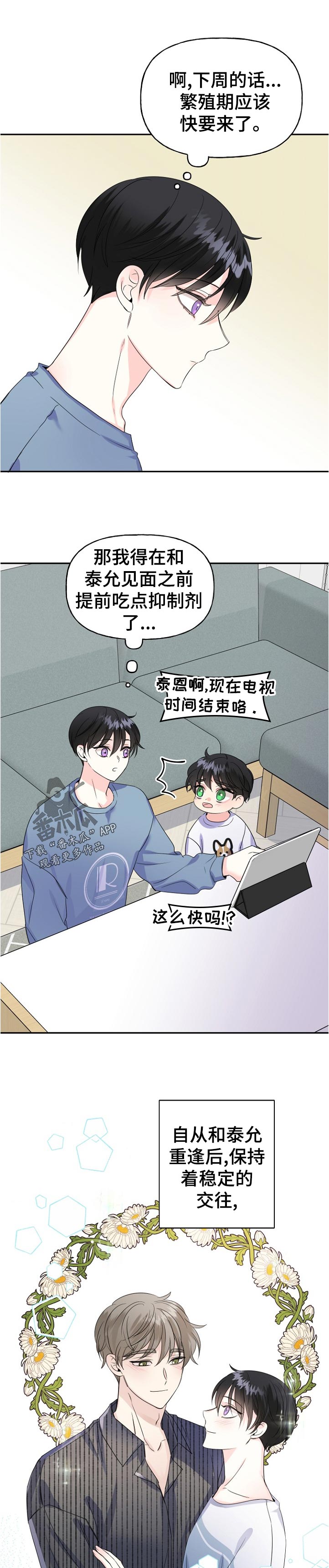 初恋重逢漫画,第57章：这周也见不到2图