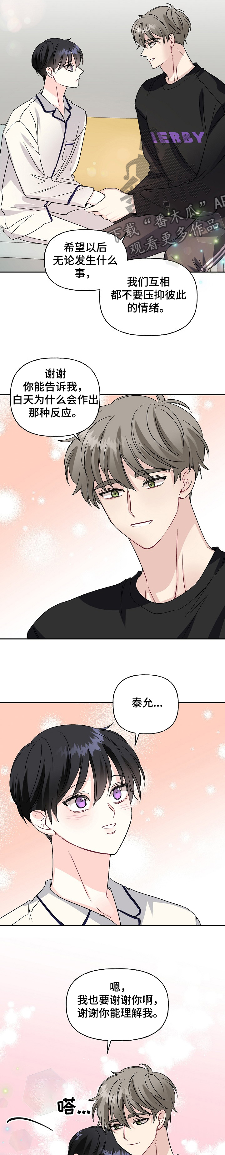 初恋重逢漫画,第83章：天定的姻缘3图