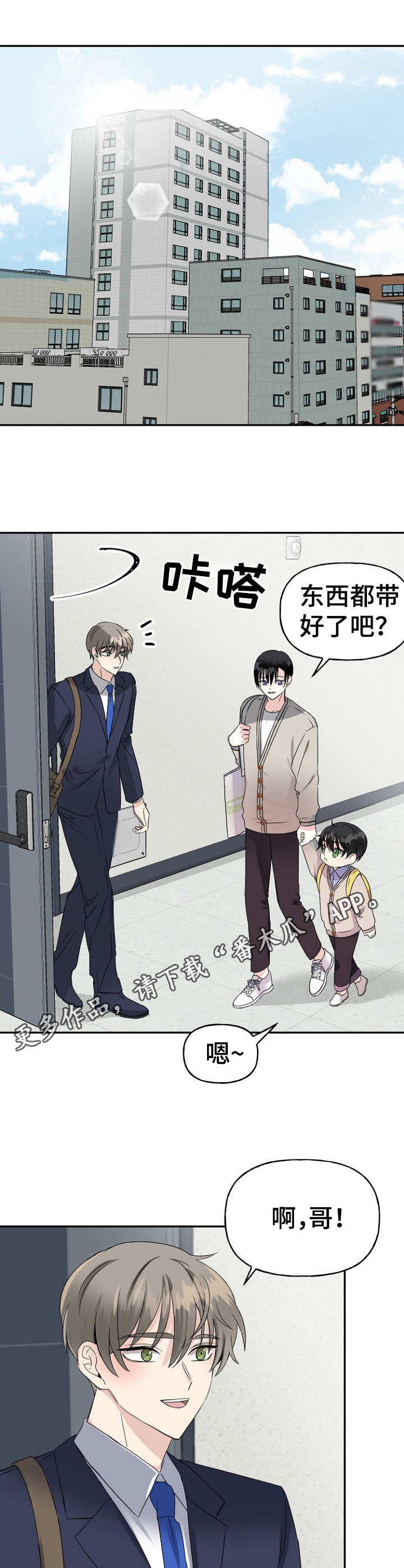 初恋重逢漫画,第6章：讨好3图