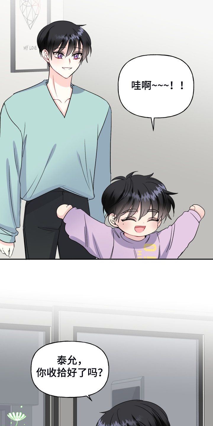 初恋重逢漫画,第110章：求婚泡汤了4图