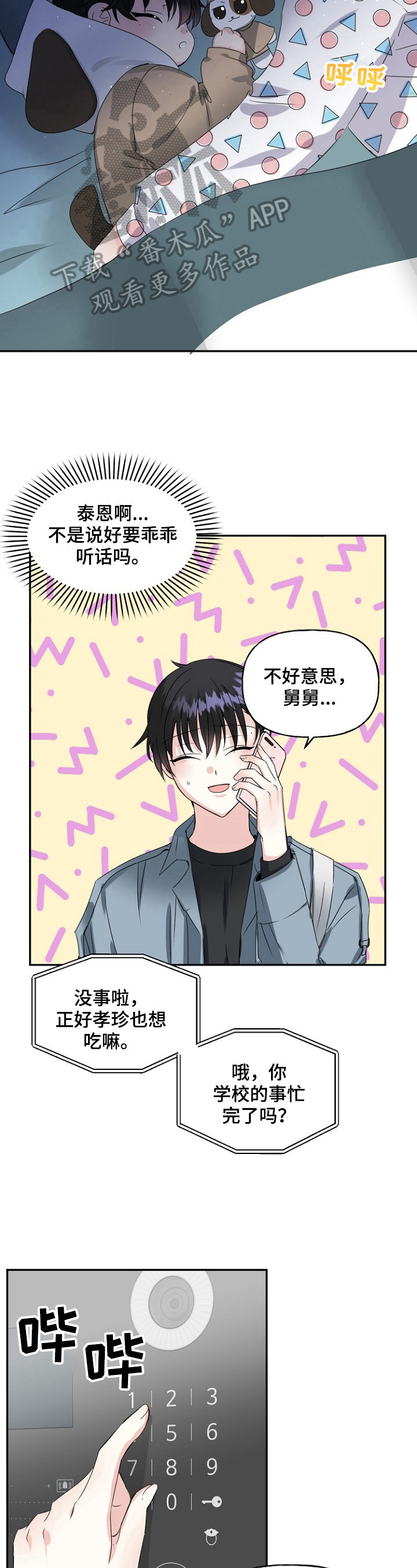 初恋重逢漫画,第22章：误会2图