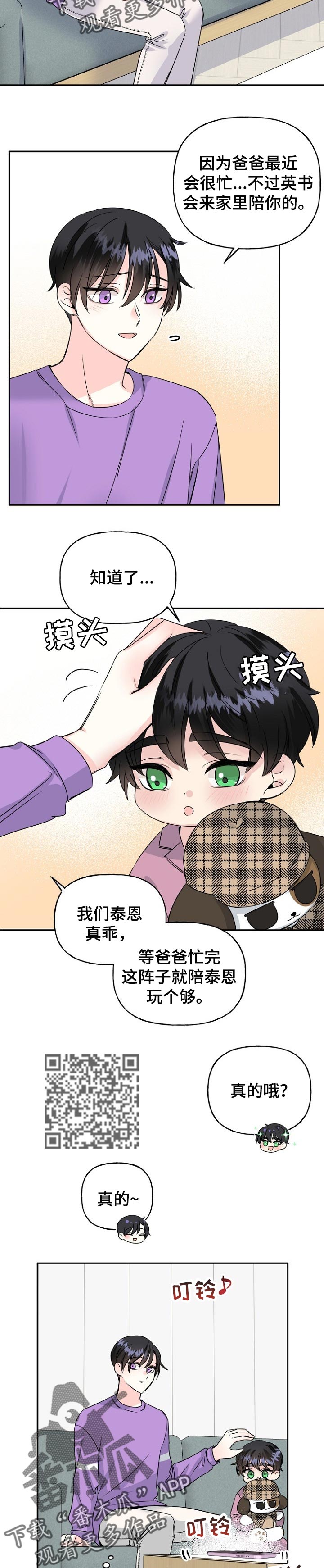 初恋重逢漫画,第34章：诡异的电影4图