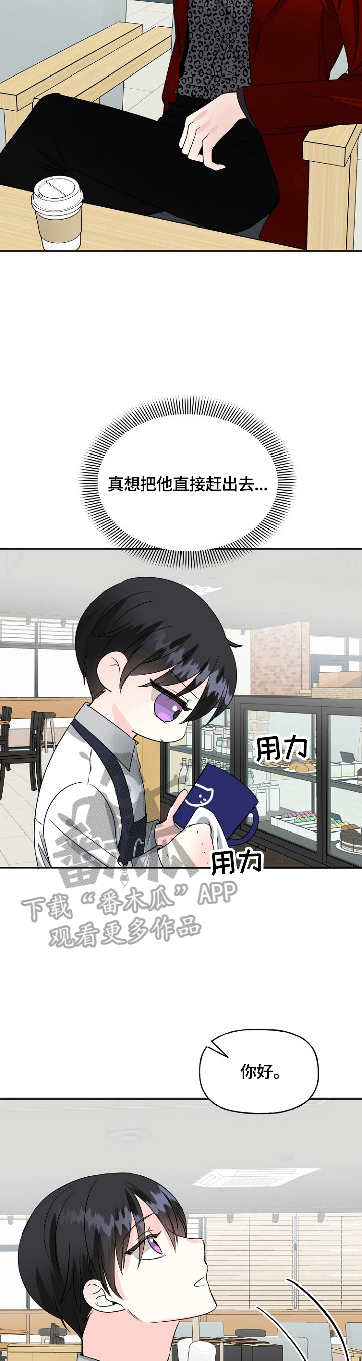 初恋重逢漫画,第43章：挑拨4图