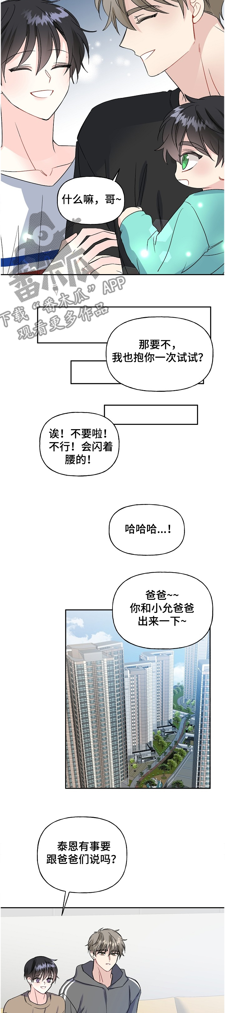 初恋重逢漫画,第93章：泰恩想学拳1图