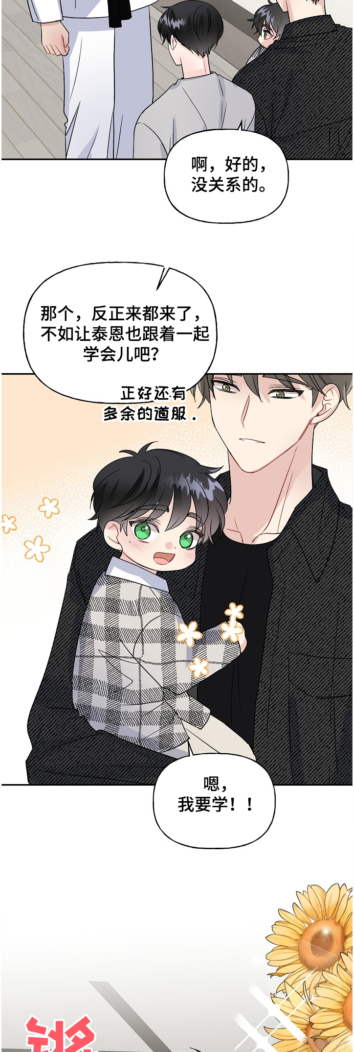 初恋重逢漫画,第95章：穿道服的泰恩3图