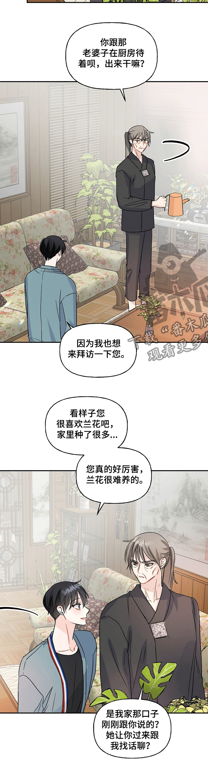 初恋重逢漫画,第71章：顽固3图