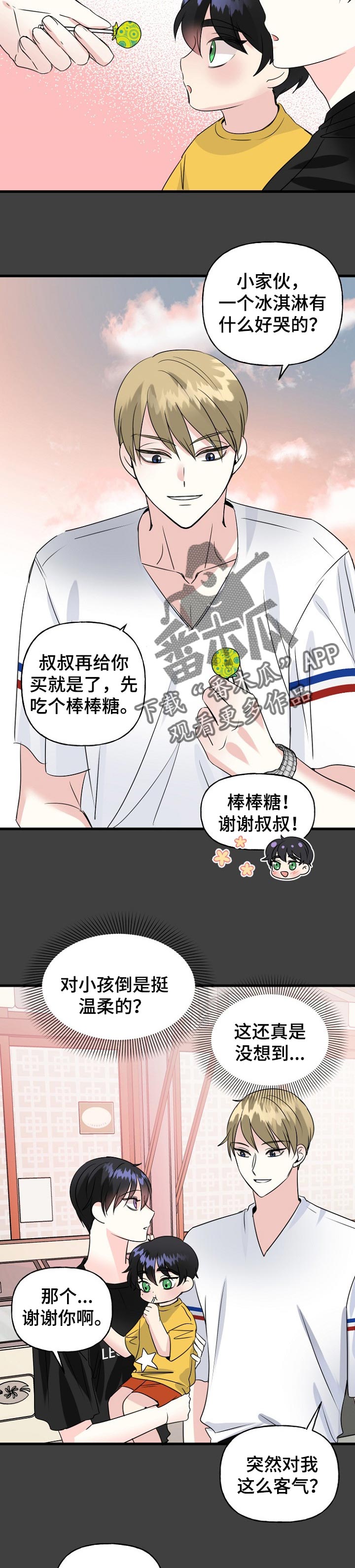 初恋重逢漫画,第41章：离我远一点4图