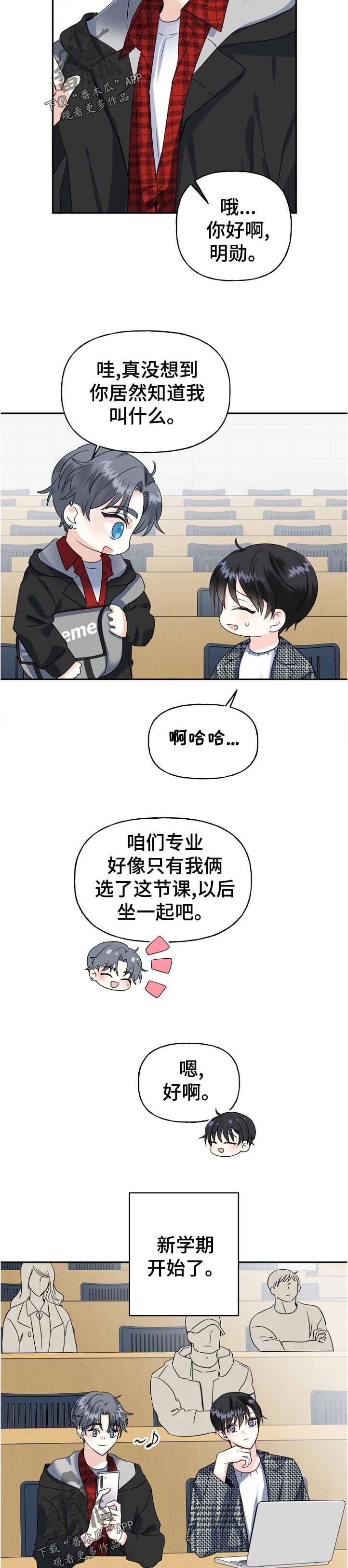 初恋重逢漫画,第56章：你好呀2图