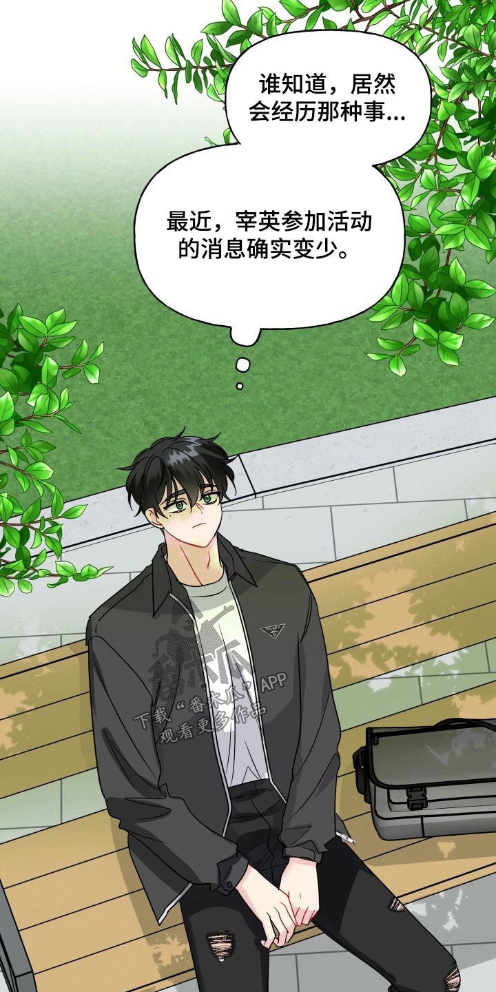 初恋重逢漫画,第130章：【外传】变化2图