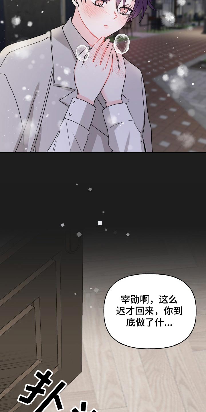 初恋重逢漫画,第132章：【外传】表达1图