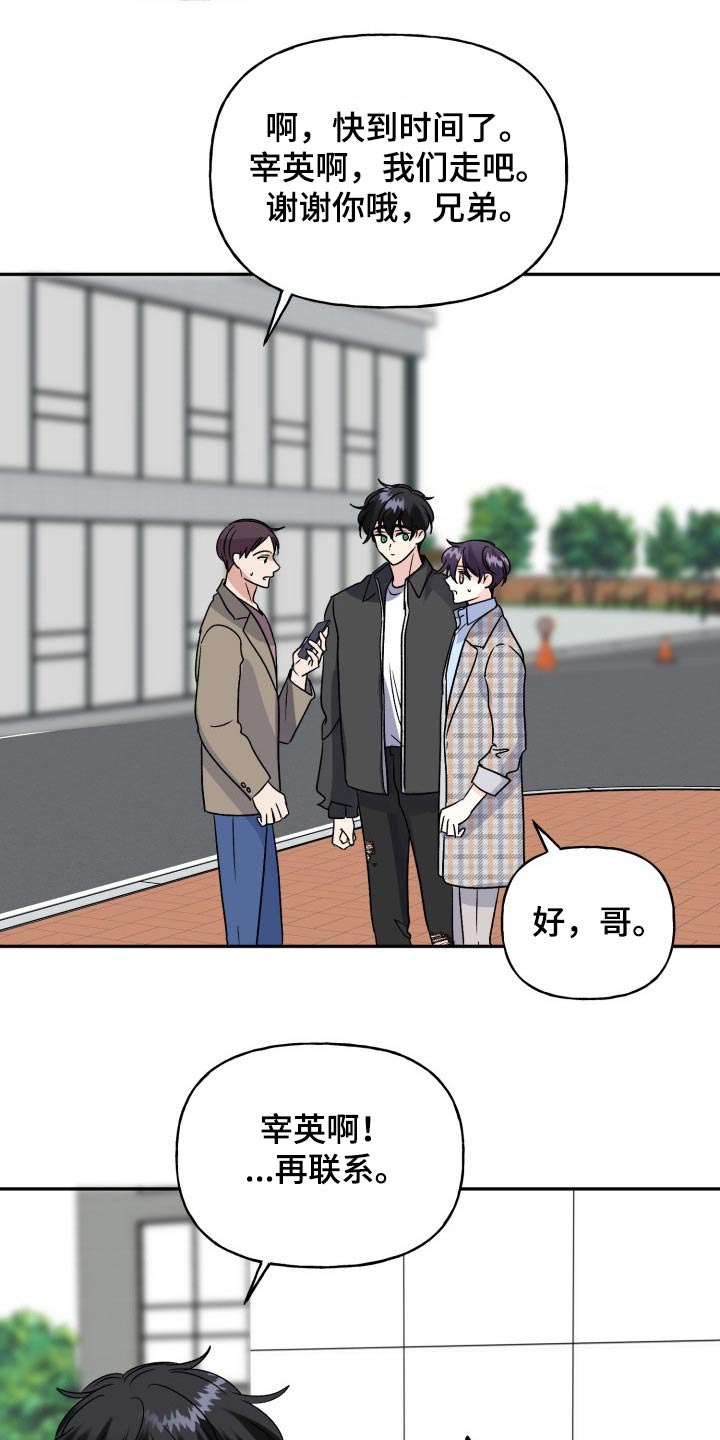 初恋重逢漫画,第130章：【外传】变化4图