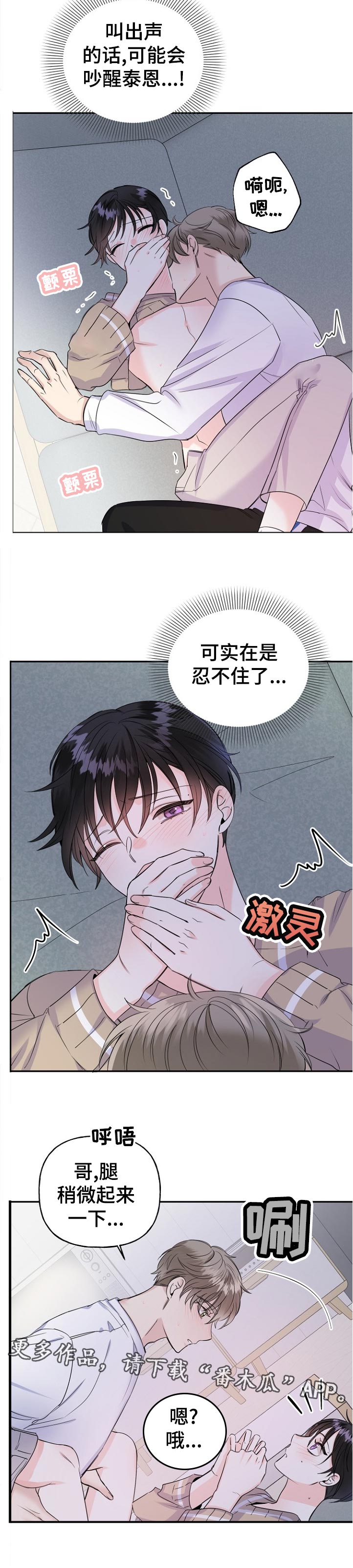 初恋重逢漫画,第54章：太早了2图