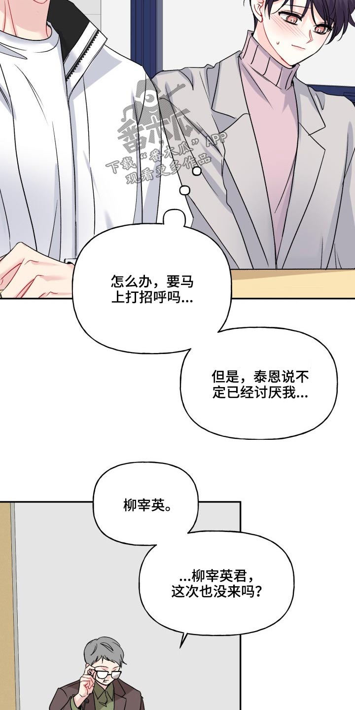初恋重逢漫画,第125章：【外传】资格4图
