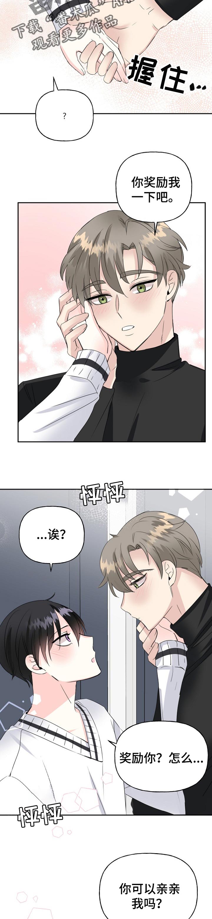 初恋重逢漫画,第29章：奖励5图