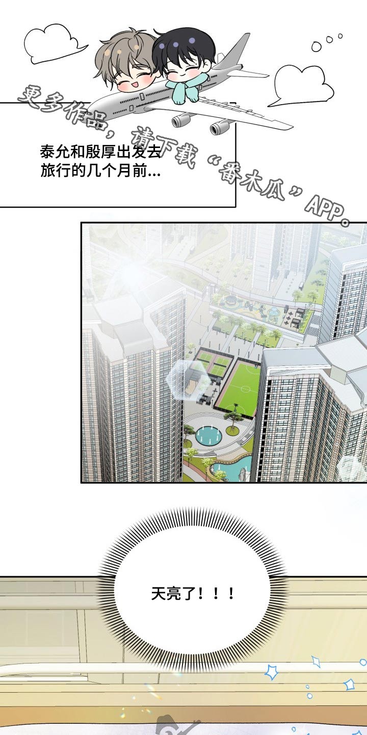 初恋重逢漫画,第121章：【番外】开学典礼1图