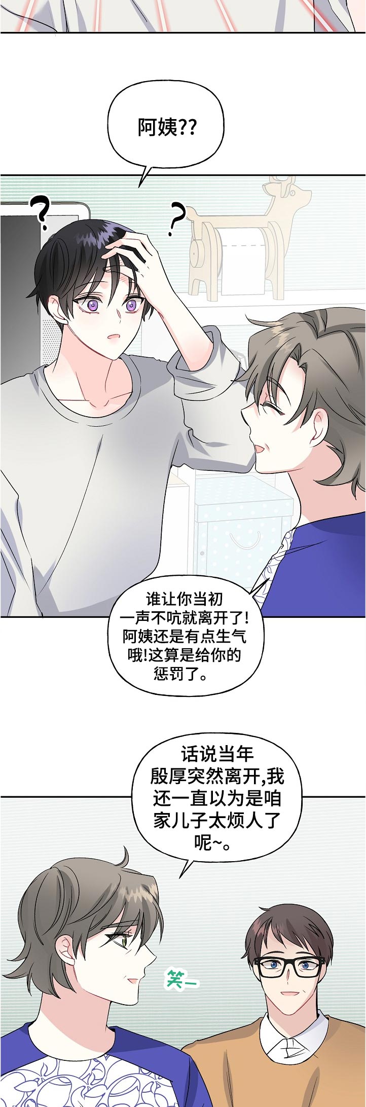 初恋重逢漫画,第63章：认错3图
