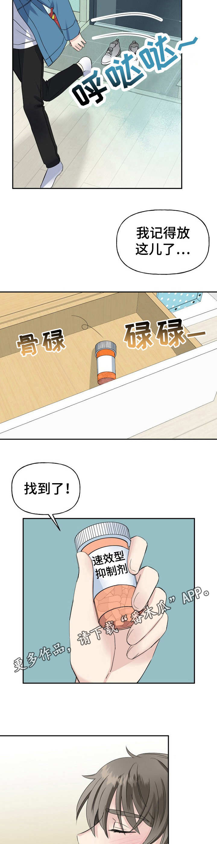 初恋重逢漫画,第14章：镇定5图