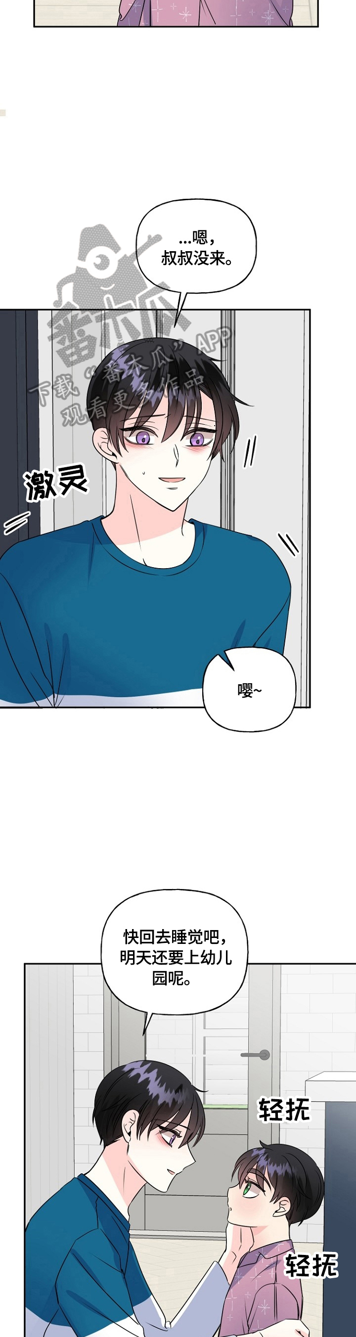 初恋重逢漫画,第45章：没生病1图