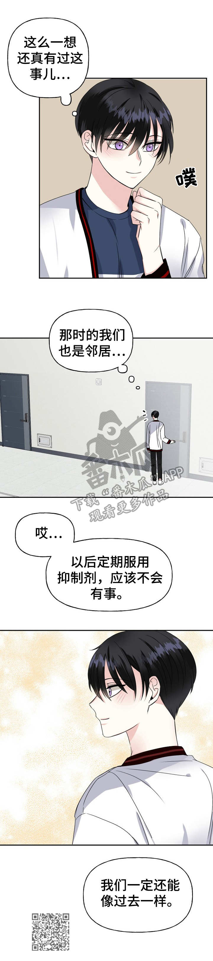 初恋重逢漫画,第15章：难为情5图