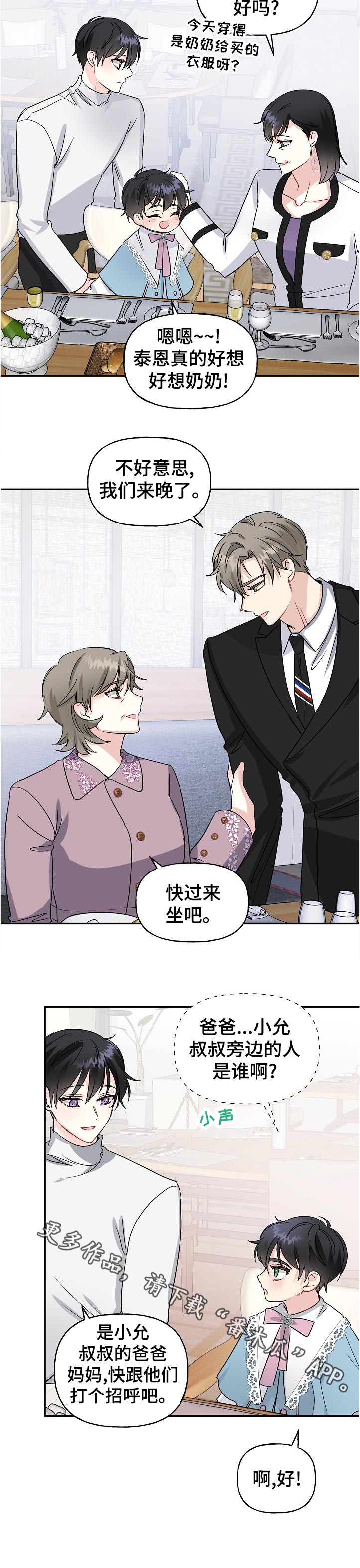 初恋重逢漫画,第66章：紧张2图