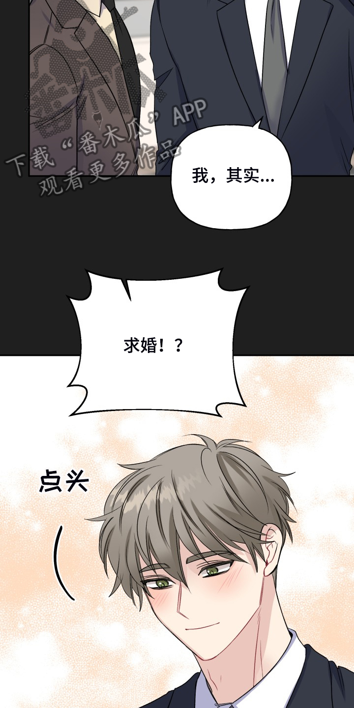 初恋重逢漫画,第110章：求婚泡汤了3图