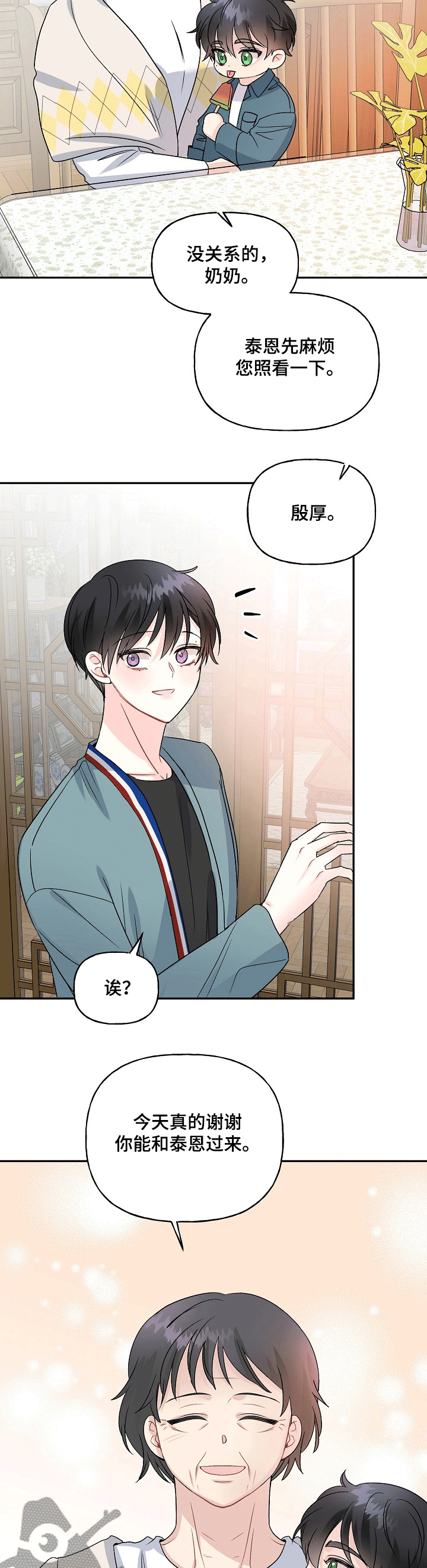 初恋重逢漫画,第71章：顽固1图