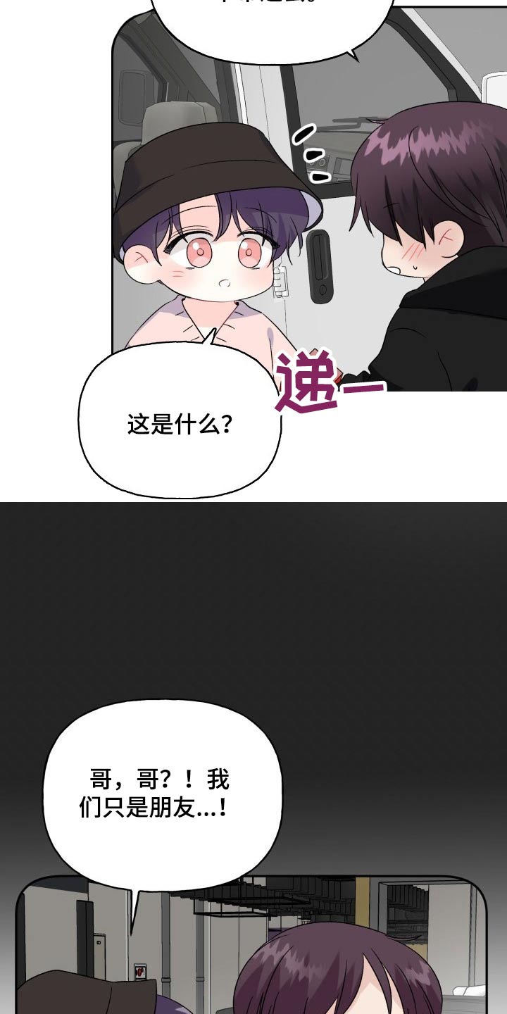 初恋重逢漫画,第139章：【外传】万幸2图