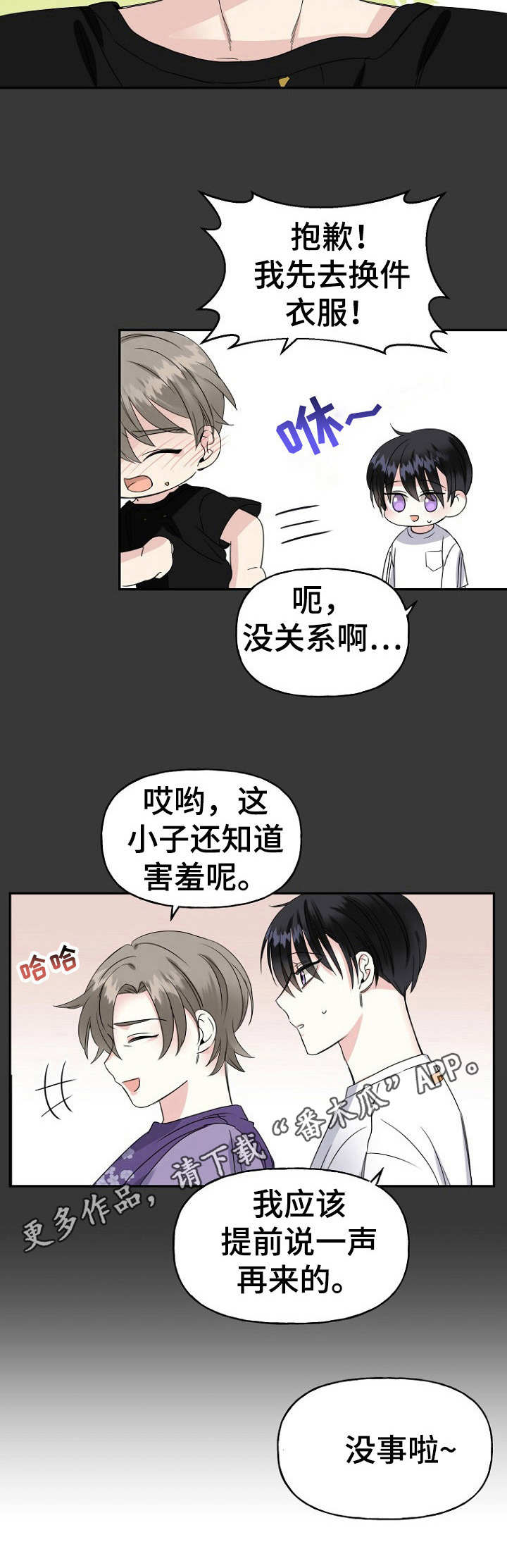 初恋重逢漫画,第15章：难为情4图