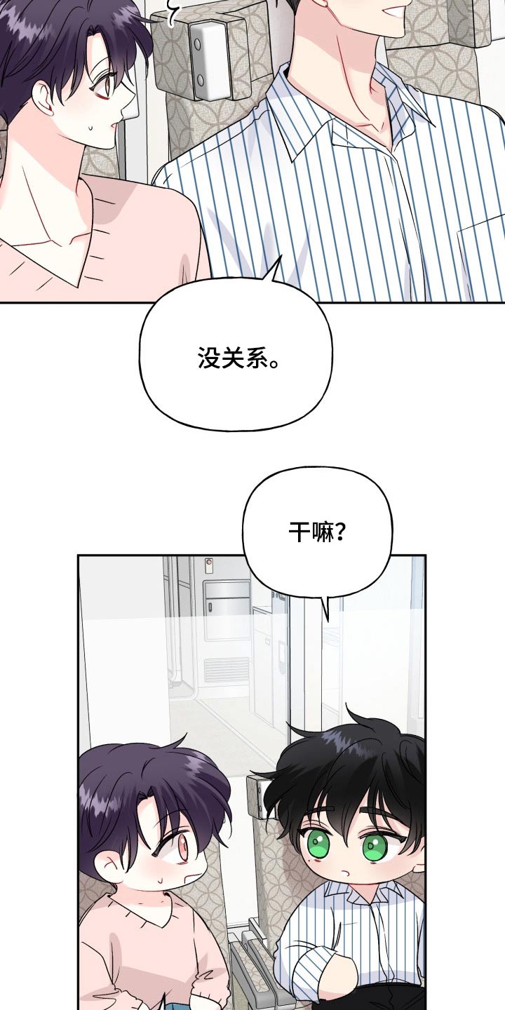 初恋重逢漫画,第137章：【外传】答案5图