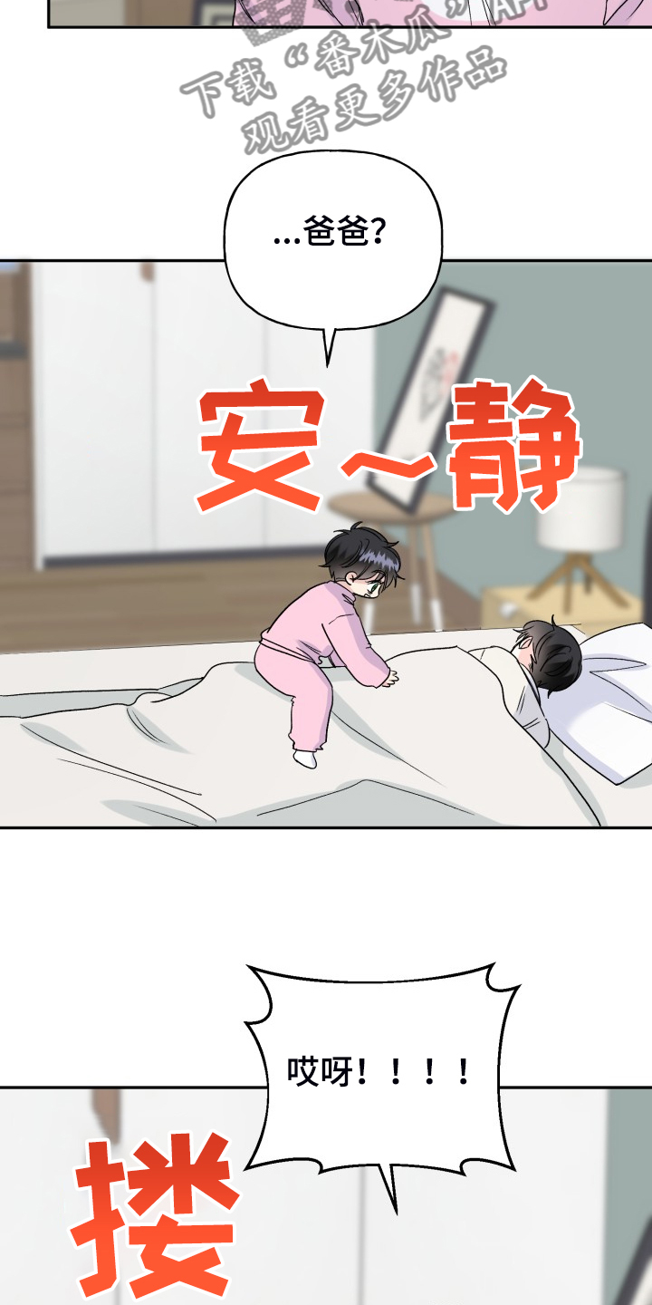 初恋重逢漫画,第115章：爸爸为什么不起床1图