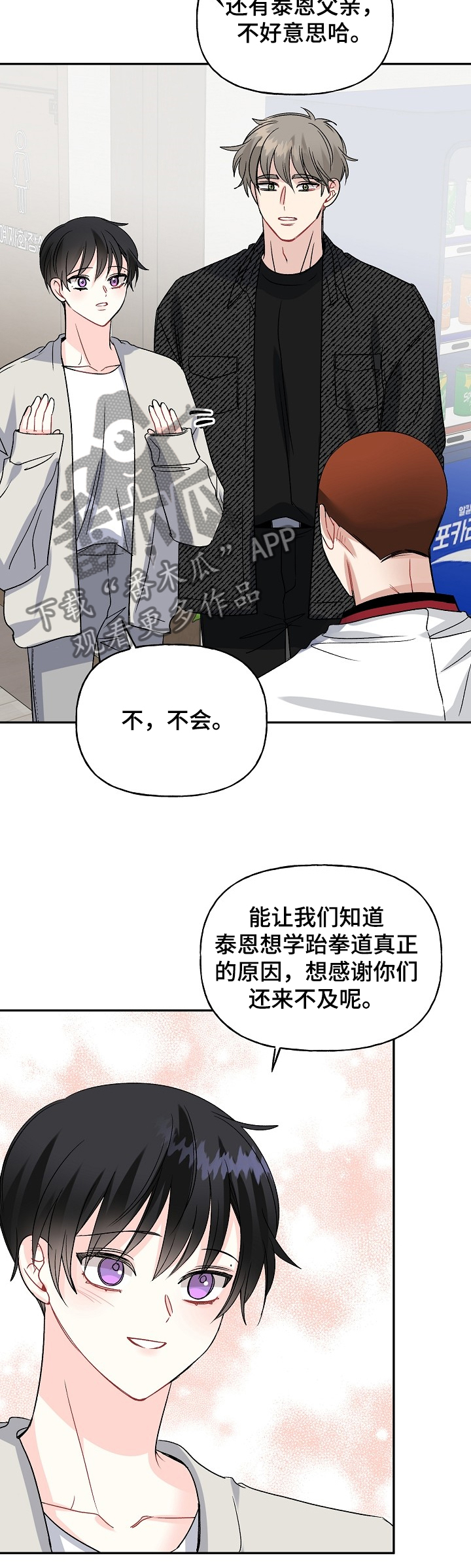 初恋重逢漫画,第98章：争抢5图