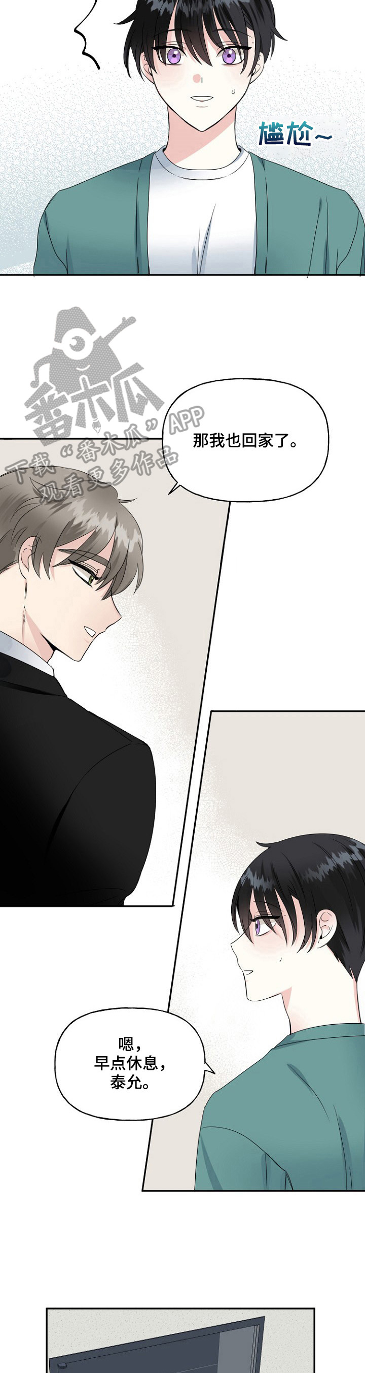 初恋重逢漫画,第19章：疑问3图