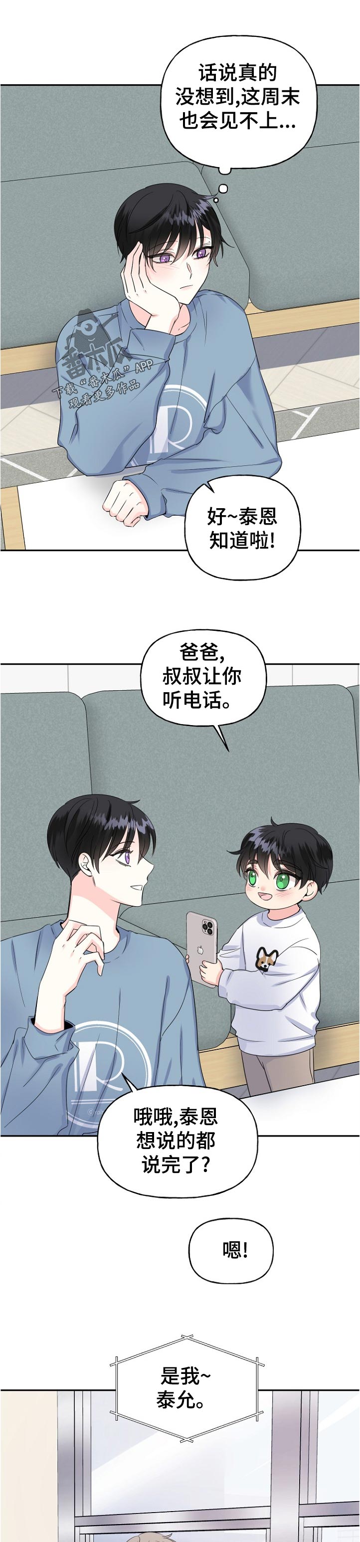 初恋重逢漫画,第57章：这周也见不到1图