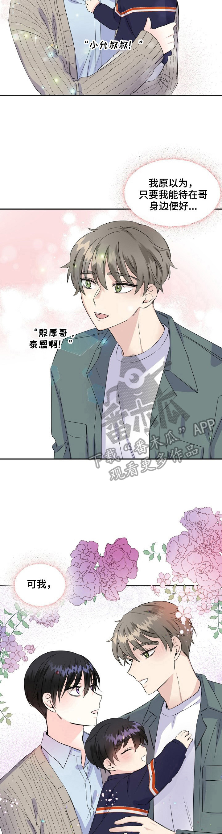 初恋重逢漫画,第20章：想法2图