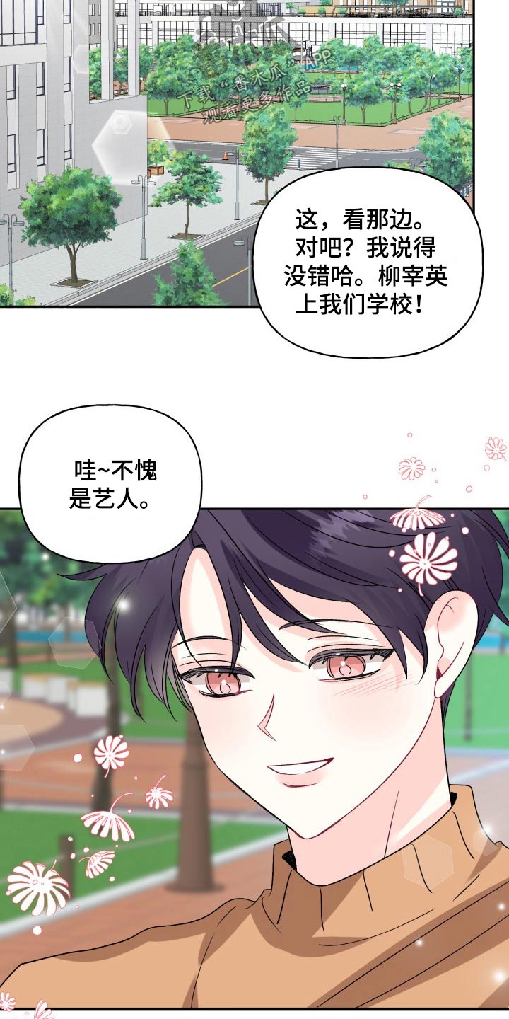 初恋重逢漫画,第134章：【外传】挡箭牌4图