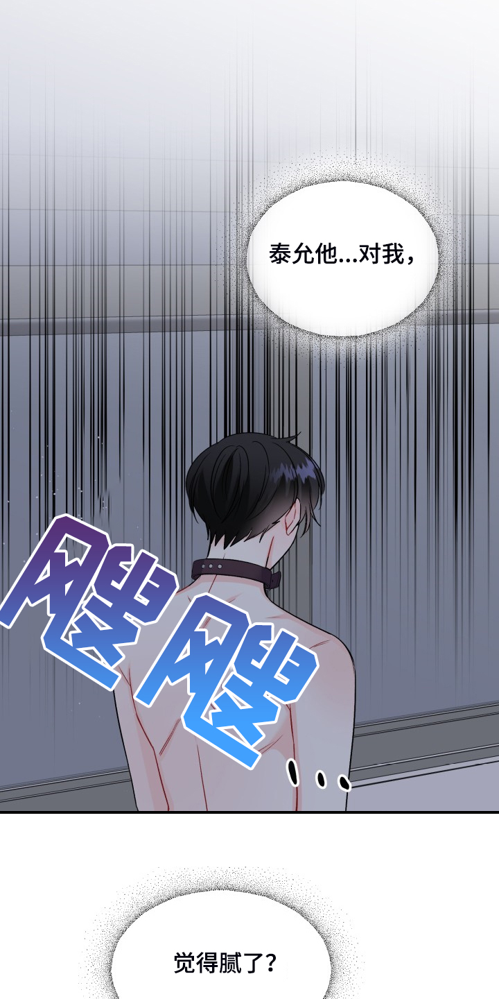 初恋重逢漫画,第107章：拿捏气氛1图