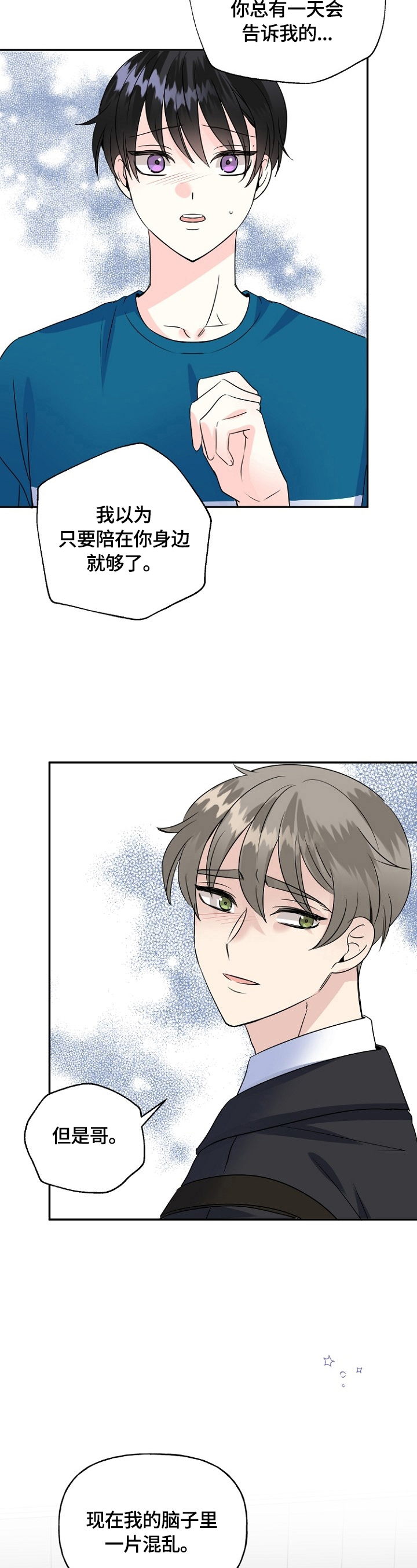 初恋重逢漫画,第45章：没生病4图