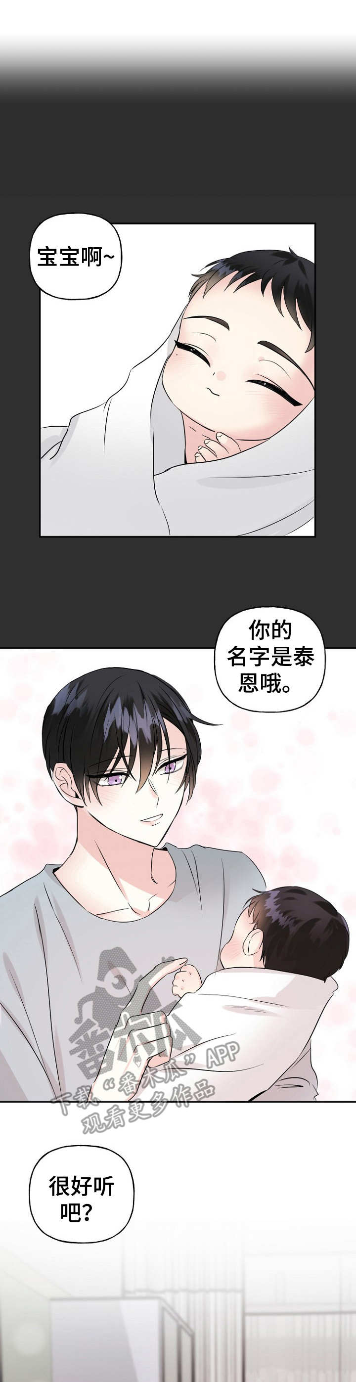 初恋重逢漫画,第8章：询问3图