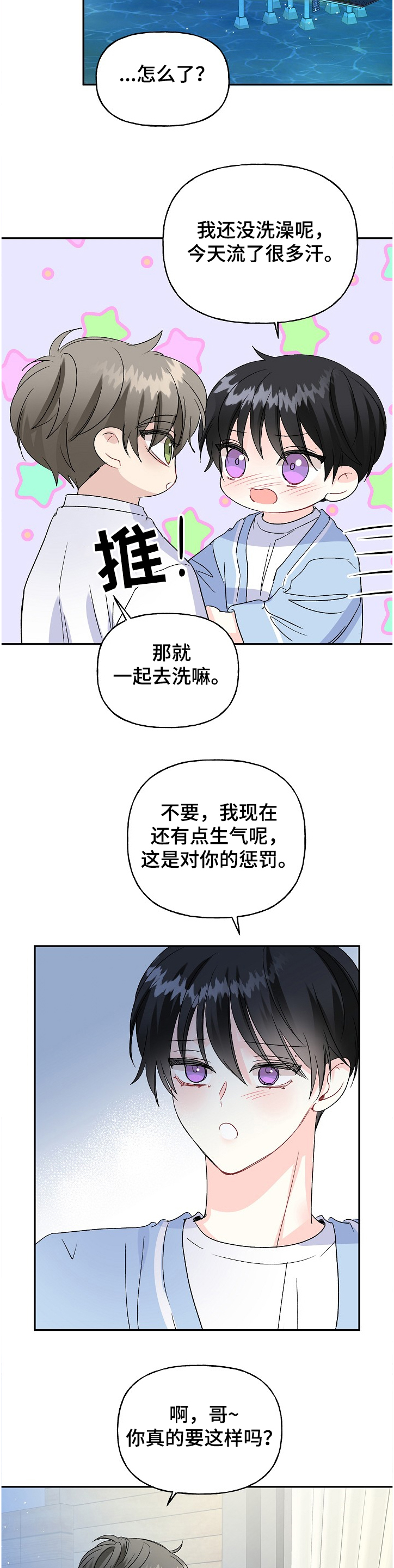 初恋重逢漫画,第91章：打开的箱子5图