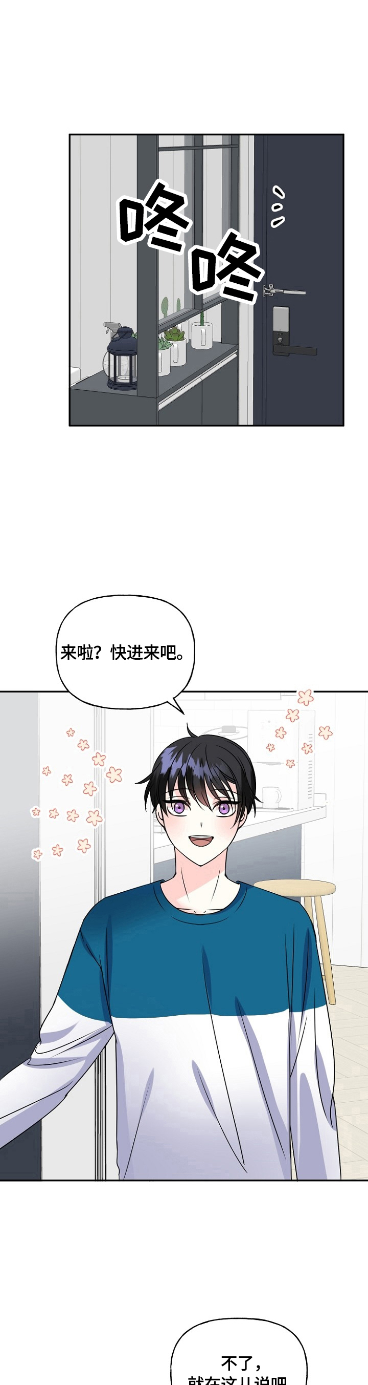 初恋重逢漫画,第44章：当面确认5图
