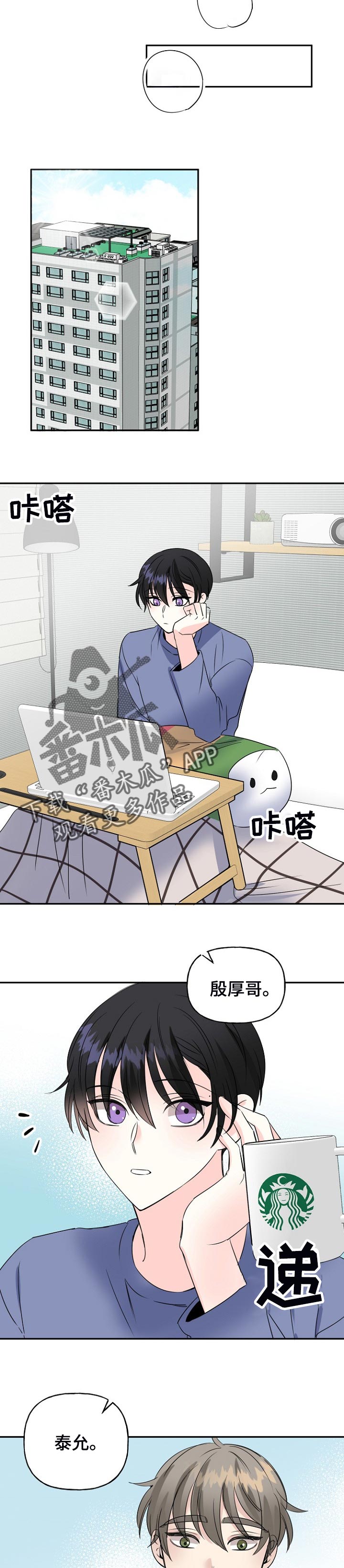 初恋重逢漫画,第38章：下雪了4图