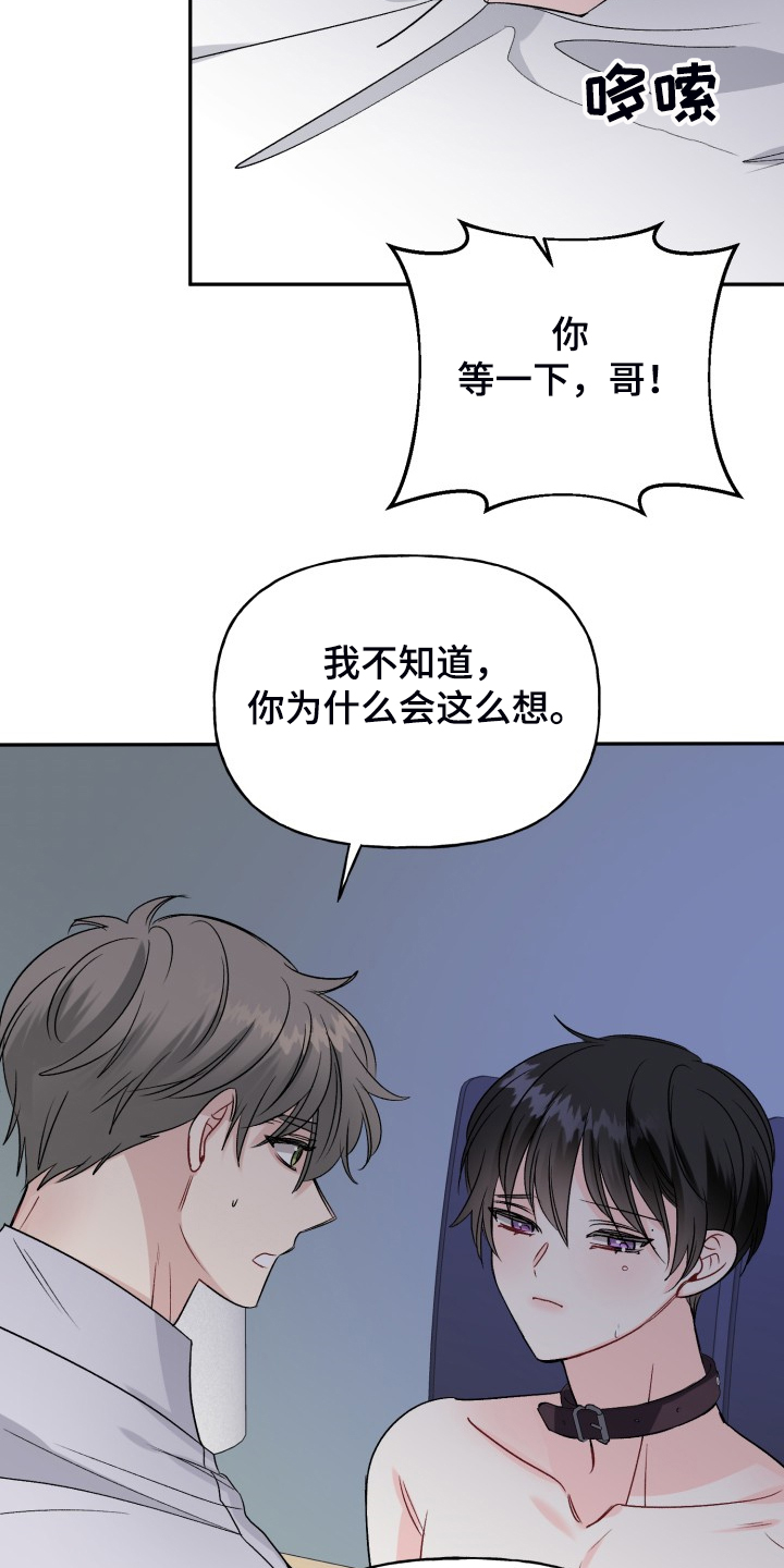 初恋重逢漫画,第107章：拿捏气氛1图