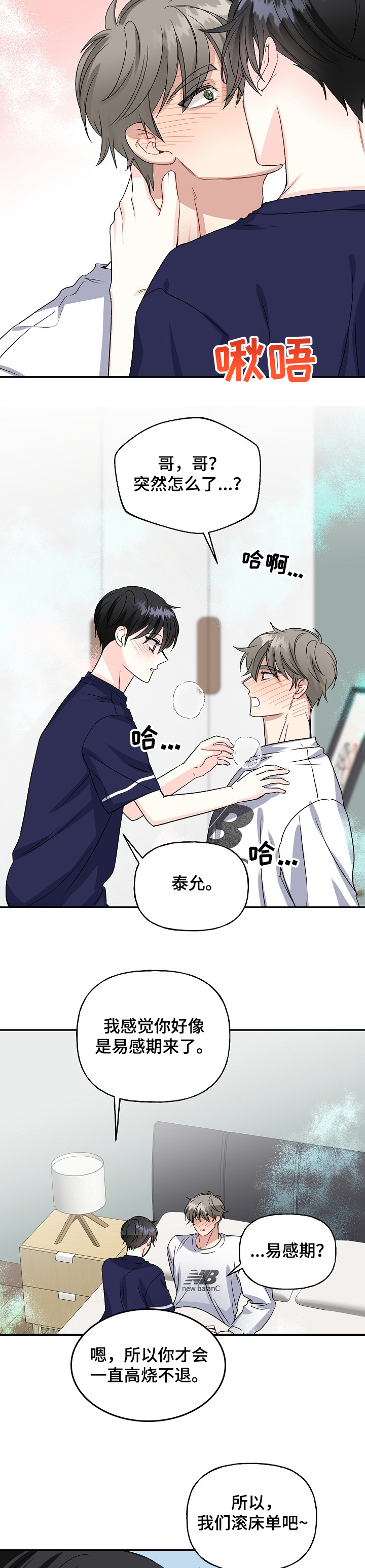 初恋重逢漫画,第85章：照顾3图
