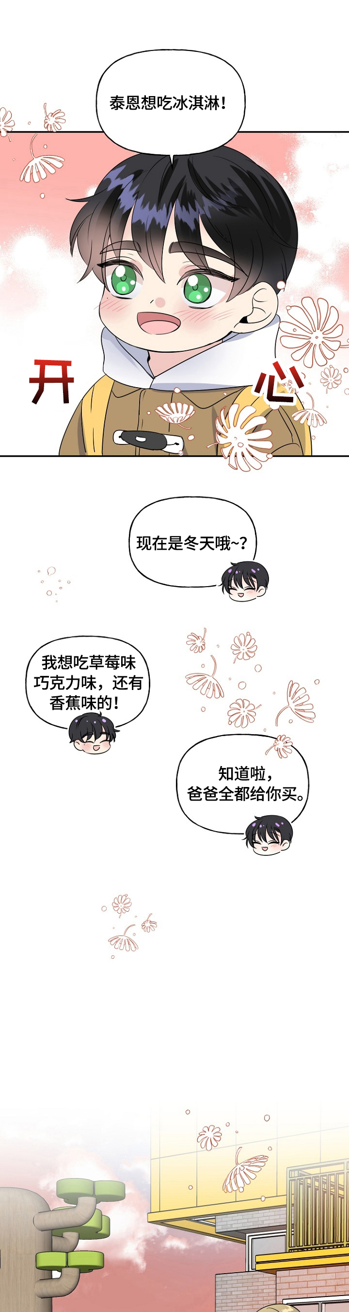 初恋重逢漫画,第47章：偶遇3图